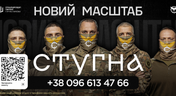 Підрозділ ГУР МО «Стугна» запрошує тих, хто хоче не просто бути в строю, а бути корисним і важливим