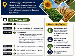 30 червня у Білоцерківському районі відбудеться День поля