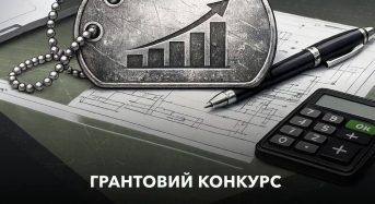 Бізнес з характером: стартував новий грантовий конкурс для ветеранського підприємництва