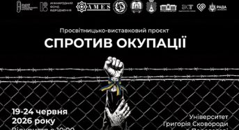 Анатомія окупації: у Переяславі відкриється виставка, яку неможливо пропустити