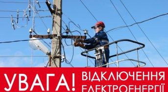 Планові відключення електропостачання (15 липня)