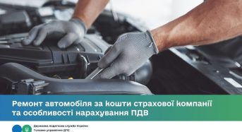 Ремонт автомобіля за кошти страхової компанії та особливості нарахування ПДВ