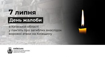 7 липня на Київщині оголошено День жалоби за загиблими внаслідок масованої російської атаки
