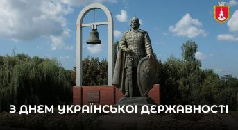 З Днем Української Державності!