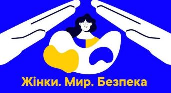 У Переяславській громаді затверджено План заходів з реалізації Національного плану дій «Жінки, мир, безпека»
