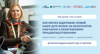 SHE DRIVES ВІДКРИВАЄ НОВИЙ НАБІР ДЛЯ ЖІНОК НА БЕЗОПЛАТНЕ НАВЧАННЯ З ПРАЦЕВЛАШТУВАННЯМ У ТРАНСПОРТНІЙ СФЕРІ