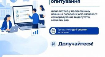Взяти участь у 4-му загальноукраїнському дослідженні потреб у професійному навчанні: опитування для посадових осіб та депутатів