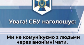 СБУ наголошує: ми не комунікуємо з людьми через анонімні сайти