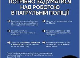 Набір до патрульної поліції Борисполя триває!