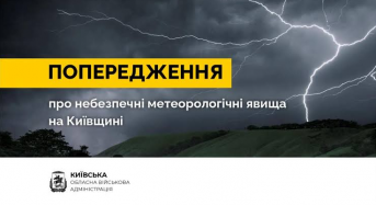 Попередження про небезпечні  метеорологічні явища на 14 липня в Київській області