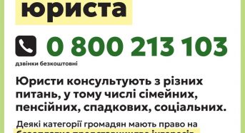 Отримайте безоплатну консультацію юриста