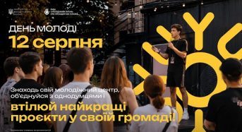 Знаходь свій молодіжний осередок і кращі проекти втілюй у власній громаді