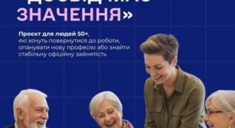 Що таке проєкт «Досвід має значення»?