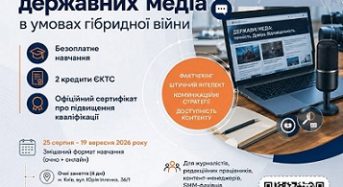 КНУ імені Тараса Шевченка запрошує медійників на програму підвищення кваліфікації «Якість контенту державних медіа в умовах гібридної війни»