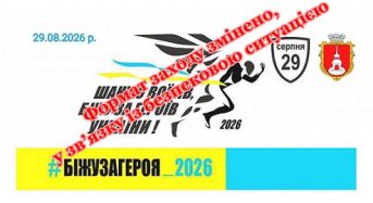 Всеукраїнський забіг «Шаную воїнів, біжу за Героїв України» змінює свій формат