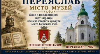 Разом творимо новий музей Переяслава та його майбутню історію! – звернення міського голови Вячеслава Саулка