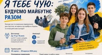 Молодь Київщини запрошується до участі у Всеукраїнському конкурсі есе та відеороликів «Я тебе чую: будуємо майбутнє разом»