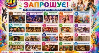 Переяславський БХТДЮМ запрошує