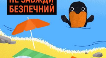 Правила поведінки на пляжі – будьте уважні!