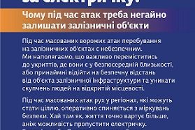 Рекомендовані дії при перебування на станції/платформі у разі оголошення повітряної тривоги