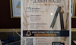 «Дзвін надії»: у Переяславі долучилися до всеукраїнської соціальної акції