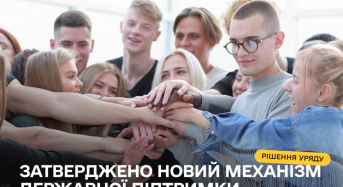 Держава інвестує у спроможність молодіжних і дитячих громадських об’єднань: запроваджено гранти на їхній інституційний розвиток