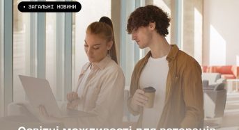 Освітні можливості для ветеранів, УБД та їхніх родин: розпочинається вступ на освітні програми “Управління проєктами” та “Публічне управління та адміністрування”