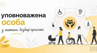 Уповноважена особа з питань безбар’єрності