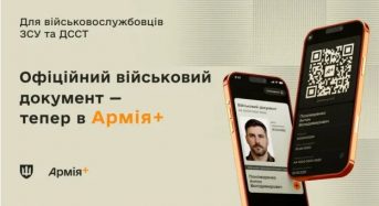 В Армія+ з’явився офіційний військово-обліковий документ