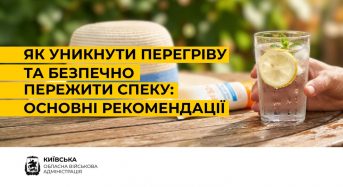 Як уникнути перегріву та безпечно пережити спеку: основні рекомендації