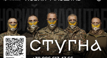 Запрошуємо в ряди Стугни