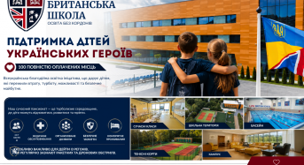 Підтримуючи дітей наших Героїв, ми будуємо майбутнє України