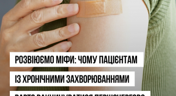 Щеплення vs хронічні захворювання