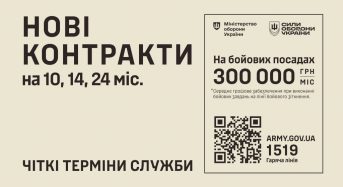 Нові військові контракти із чіткими термінами та виплатами до 300 000 грн: що пропонують Сили оборони