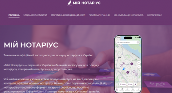 «Мій Нотаріус»: офіційний безкоштовний застосунок допомагає мешканцям громад знайти нотаріуса поруч і отримати консультацію
