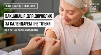 Щеплення для дорослих