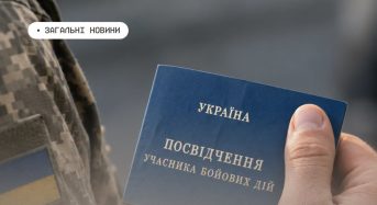 Як отримати статус учасника бойових дій. Роз’яснюємо покроково