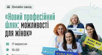 Команда Reskilling Ukraine запрошує жінок на безоплатний онлайн-вебінар «Новий професійний шлях: можливості для жінок»