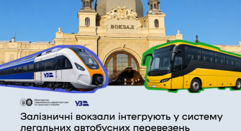 Поїзд + автобус: залізничні вокзали інтегрують у систему легальних автобусних перевезень