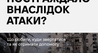 Що робити, якщо житло пошкоджене або зруйноване внаслідок ворожої атаки: алгоритм дій для жителів Київщини