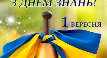 Дорогі учні та студенти! Шановні вчителі, вихователі, викладачі, батьки!