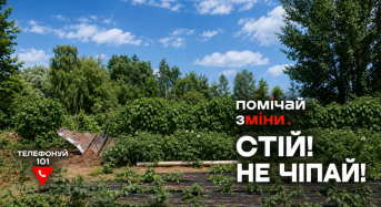 Стій! Не чіпай! Телефонуй 101: нагадуємо правила мінної безпеки