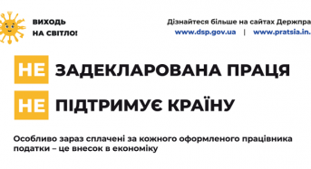 НЕ задекларована праця, НЕ підтримує країну