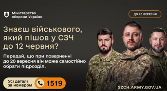 В Україні діє спрощений порядок добровільного повернення на військову службу військовослужбовців, які самовільно залишили військову частину (СЗЧ)