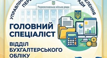 Увага, вакансія!
