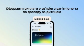 Допомога під час вагітності та виплати по догляду за дитиною до року – тепер у Дії