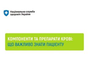 Компоненти та препарати крові: що важливо знати пацієнту