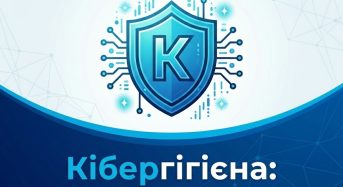 Кібергігієна 2026: як захистити особисті дані та пристрої від сучасних цифрових загроз