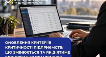Оновлення критеріїв критичності підприємств: що змінюється та як діятиме бронювання працівників