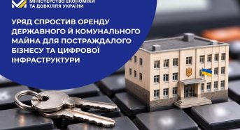 Уряд спростив оренду державного й комунального майна для постраждалого бізнесу та цифрової інфраструктури